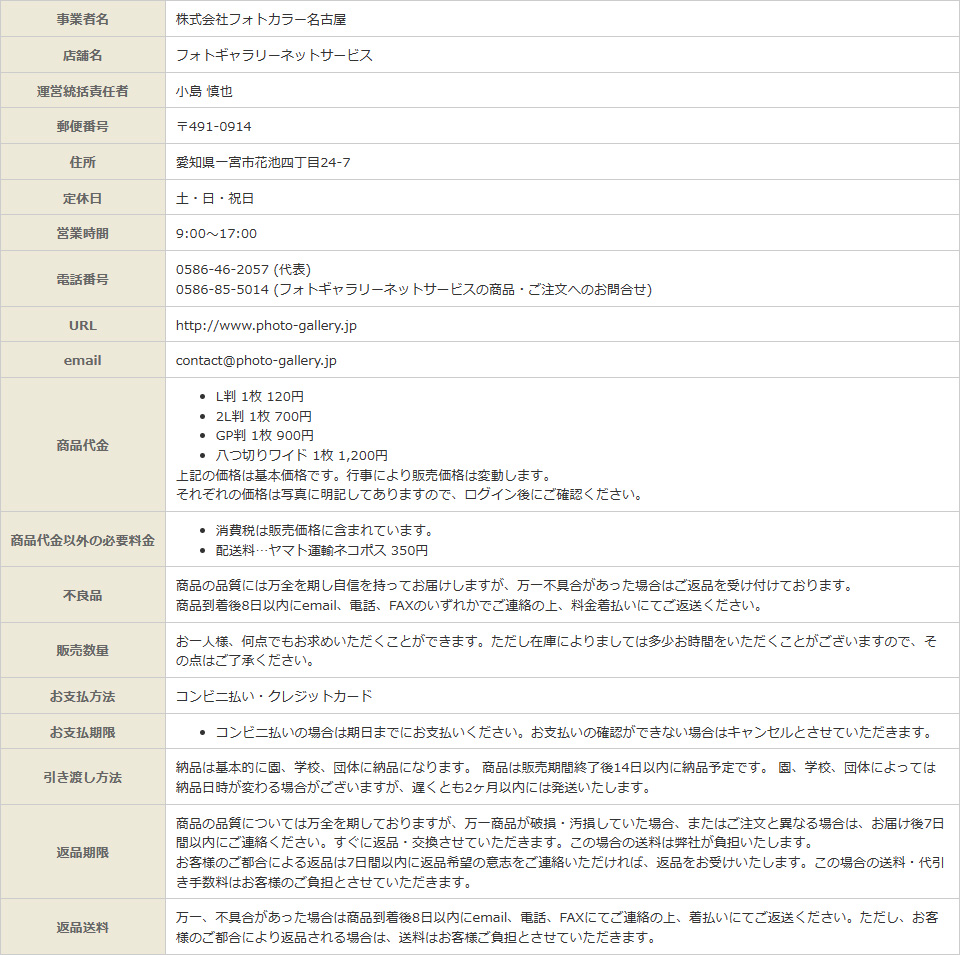 特定商取引に関する表示