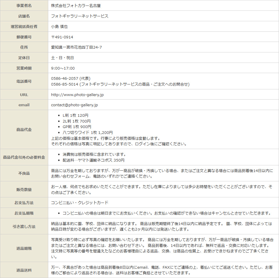 特定商取引に関する表示