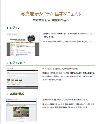 現金払いのマニュアルのイメージ画像